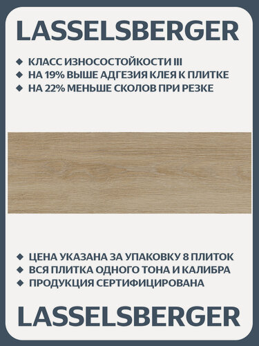 Изображение товара Керамогранит LB Ceramics Эльзас бежевый (6264-0032) 20х60 см, матовый, под дерево, цена за упаковку 8 плиток