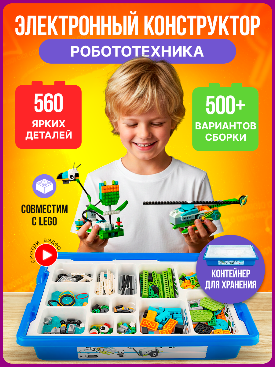 Электронный конструктор TAYMLUX для детей робототехника 560 деталей