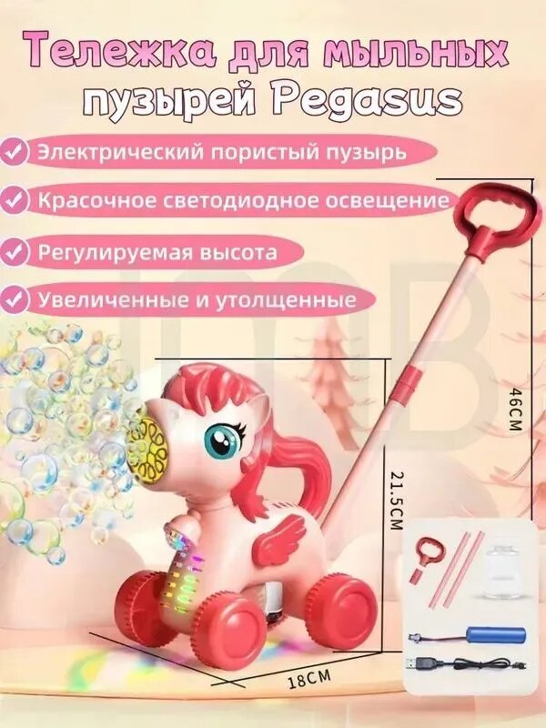 Генератор мыльных пузырей детский Pegasus розовая тележка с электрическим пористым пузырем и красочным светодиодным освещением