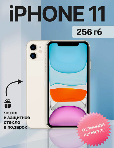 Изображение товара Смартфон Apple iPhone 11, белый, 4ГБ, 256ГБ, nanoSIM+eSIM, 6,1"