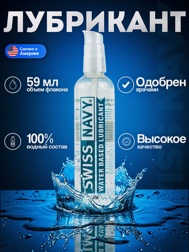 Изображение товара Swiss navy Water Based интимный гель лубрикант на водной основе, 59 мл (США)
