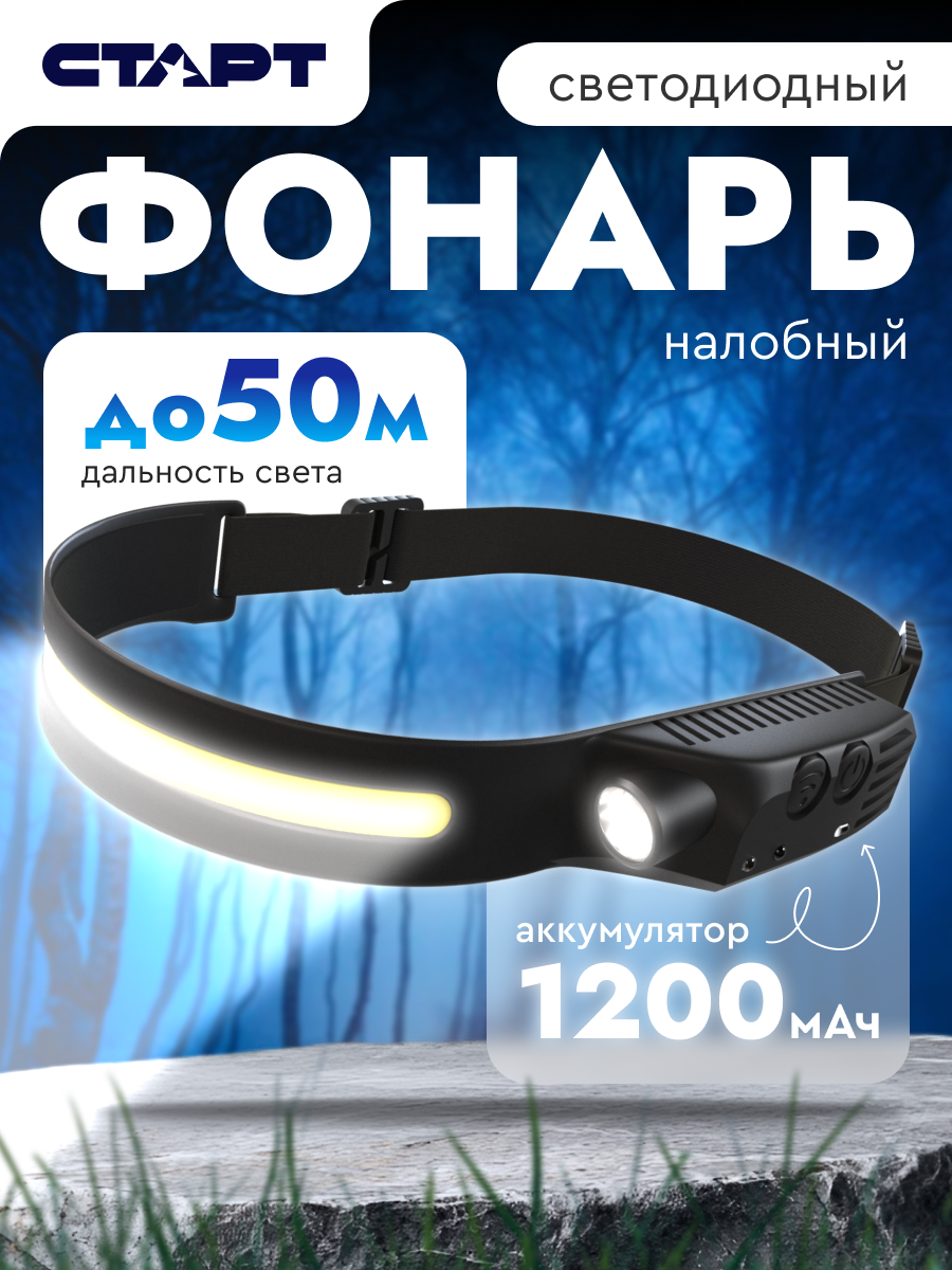 Фонарик налобный Старт LOE 510-B, 20 Вт, 700 лм, 2 режима, 50 м