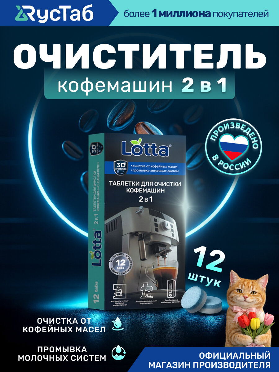Таблетки для очистки кофемашин от кофейных масел "Clean&Fresh", 12 шт