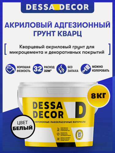 Изображение товара Кварц грунт для декоративной штукатурки DESSA DECOR 8 кг