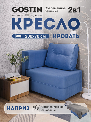 Изображение товара Кресло кровать раскладное GOSTIN Каприз70х200, раскладной детский диван, выкатной трансформер для кухни, голубой