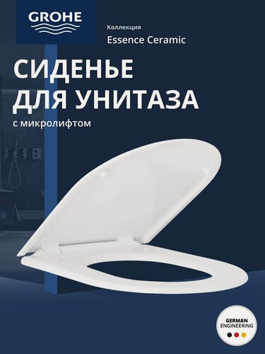 Изображение товара Сиденье для унитаза с микролифтом GROHE Essence Ceramic, альпин-белый (39577001)