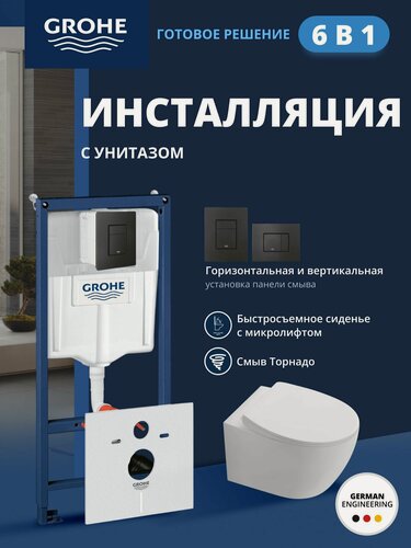 Изображение товара Комплект инсталляции GROHE Solido с унитазом Aquatek сириус и сиденьем с микролифтом (NW0332)