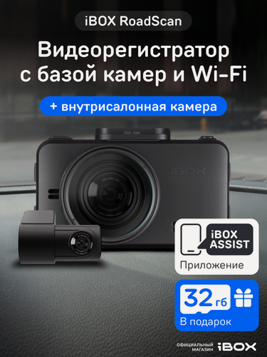 Изображение товара Видеорегистратор автомобильный iBOX RoadScan + Внутрисалонная камера RC FHD4 с базой камер и WiFi