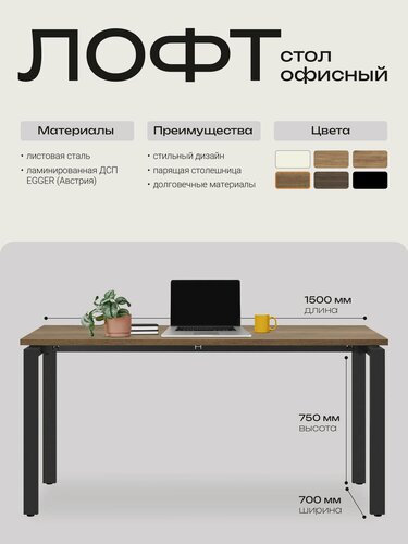 Изображение товара 4Ю / 4YOU LOFT Стол 150х70х75 см офисный, письменный, в стиле лофт, металлический, Дуб Галифакс табак