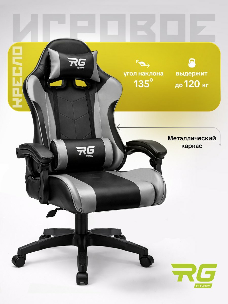 Игровое геймерское кресло на колесиках BYROOM RG BAN leather black/grey BRG813L-B/G экокожа