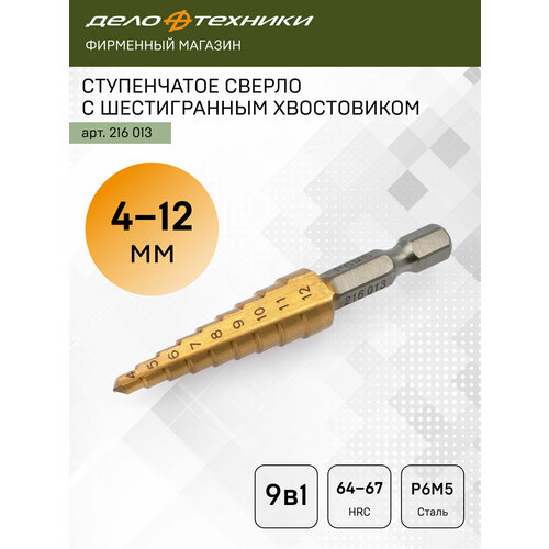 фото Сверло ступенчатое по металлу дело техники с шестигранным хвостовиком ø4-12мм, 216013