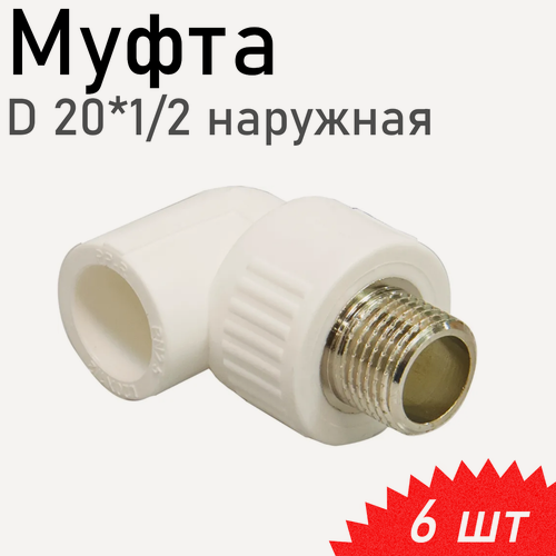 Изображение товара Уголок полипропиленовый 20*1/2 наружная, 6 шт