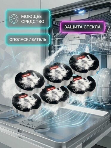 Изображение товара Miele Powerdisk Средство (Картридж) для мытья посуды в посудомоечных машинах , 400 гр. 6 шт.