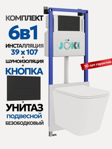 Изображение товара Комплект 6в1 Подвесной унитаз JOKI Verna JK302 смыв прямой + инсталляция JOKI JK04054 + кнопка JK203507BM черный матовый