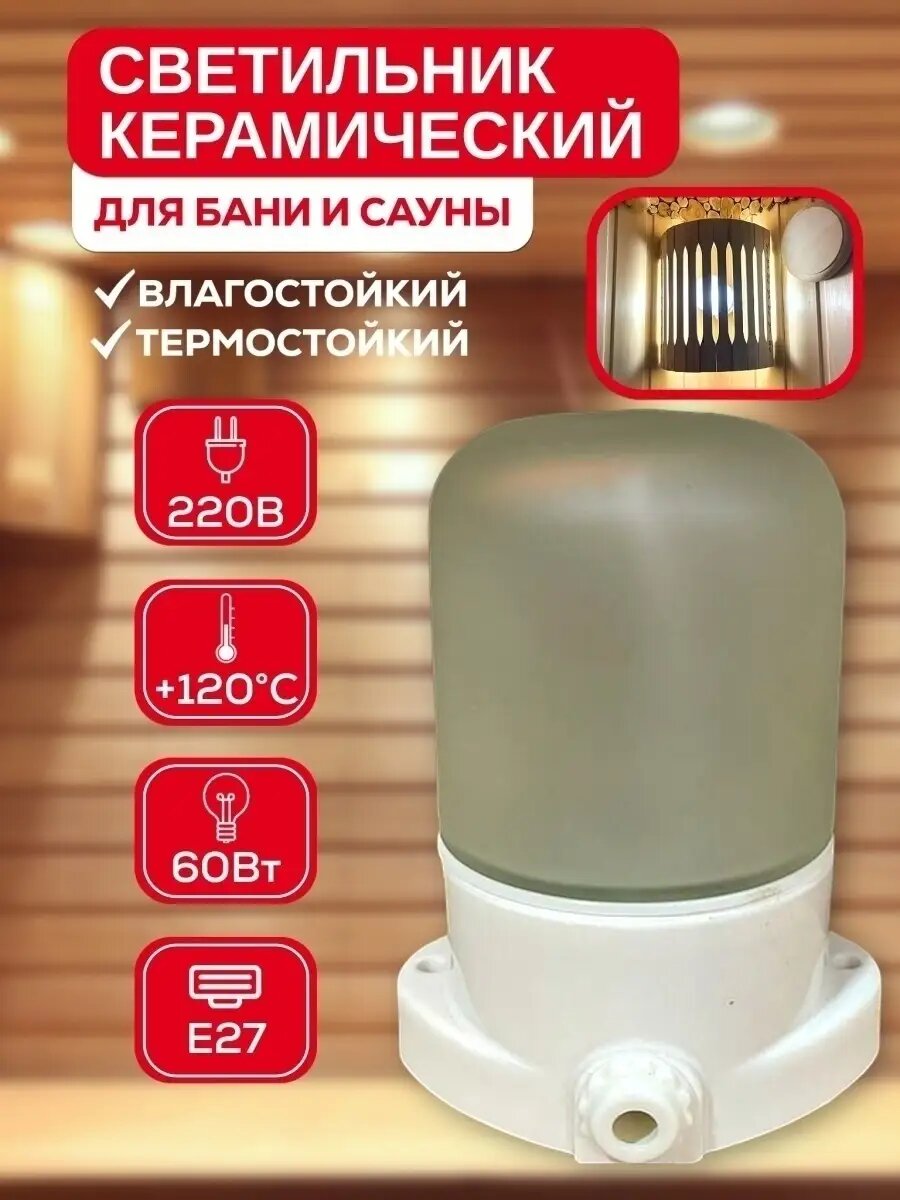 Светильник Керамический прямой