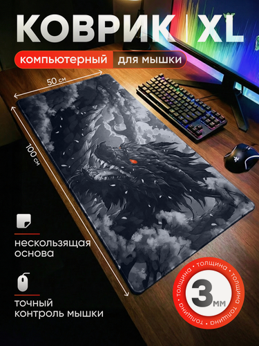 Изображение товара Коврик для мышки игровой большой 100 x 50 см