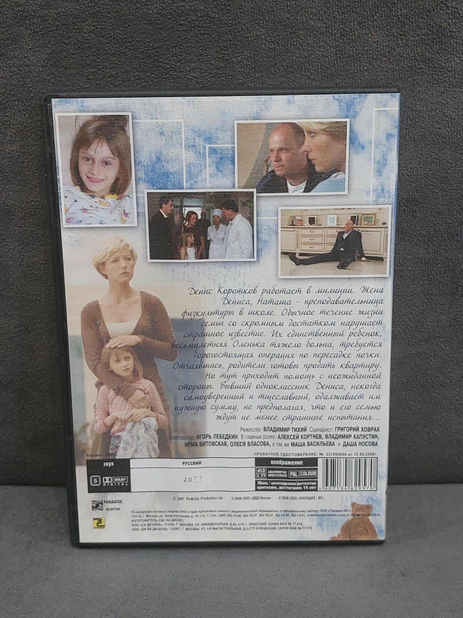 DVD Доченька моя — фото 1