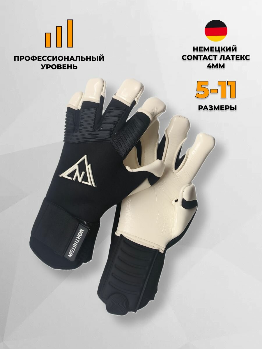 Вратарские перчатки Northstein Viomax Pro CL4, черные, р-р 8