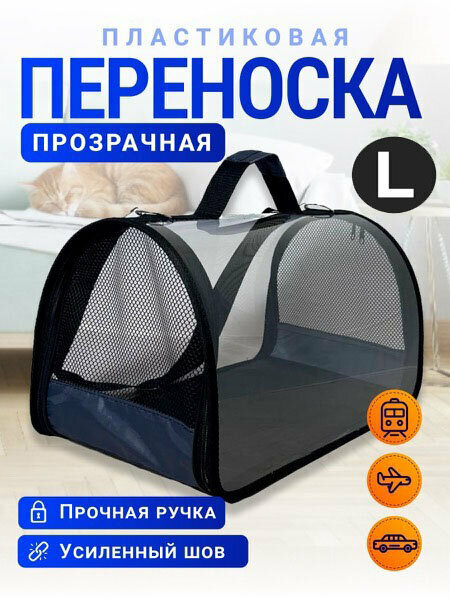 Сумка-переноска Zolo Xl №4, прямоугольная, жесткая, для собак и кошек, до 12 кг