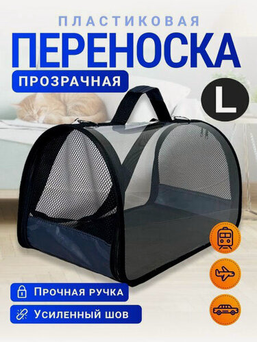 Изображение товара Сумка-переноска Xl Zolo №4, для собак и кошек до 12 кг, прозрачная, пластиковая, 51х29х29 см