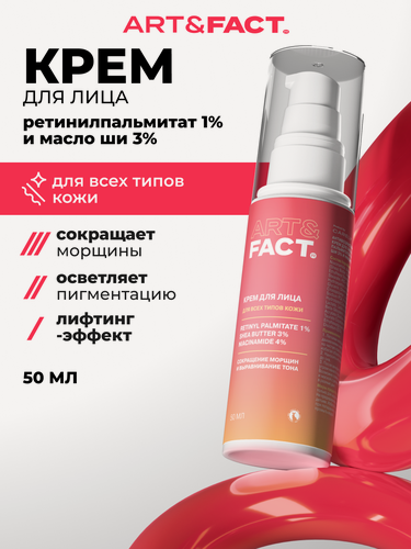 Изображение товара ART&FACT. / Антивозрастной ночной крем для ухода за кожей лица с ретинолом 1%, маслом ши 3% и ниацинамидом 4%, 50 мл