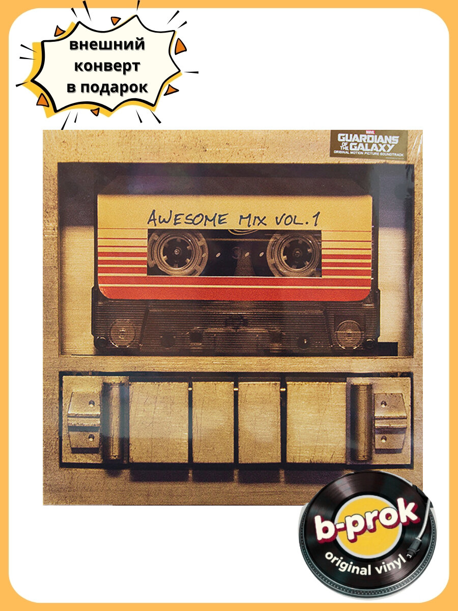Guardians Of The Galaxy - Awesome Mix Vol. 1. Original Soundtrack (OST) LP. Виниловая пластинка