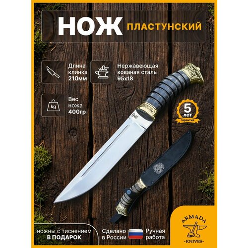 Пластунский Казачий нож 95х18 кованая сталь 210 мм резной