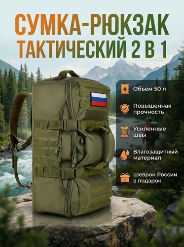 Изображение товара Рюкзак тактический мужской, туристический для рыбалки и охоты 50 л
