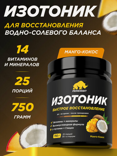 Изображение товара Изотоник PRIMEKRAFT со вкусом Манго-Кокос банка, 750 гр / 25 порций