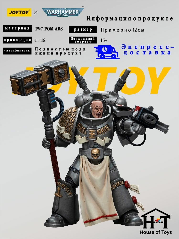 JOYTOY Dark Source Warhammer 40K Grey Knight Interceptor Squad Interceptor Grey Knight Long 1:18 экшен Модель игры