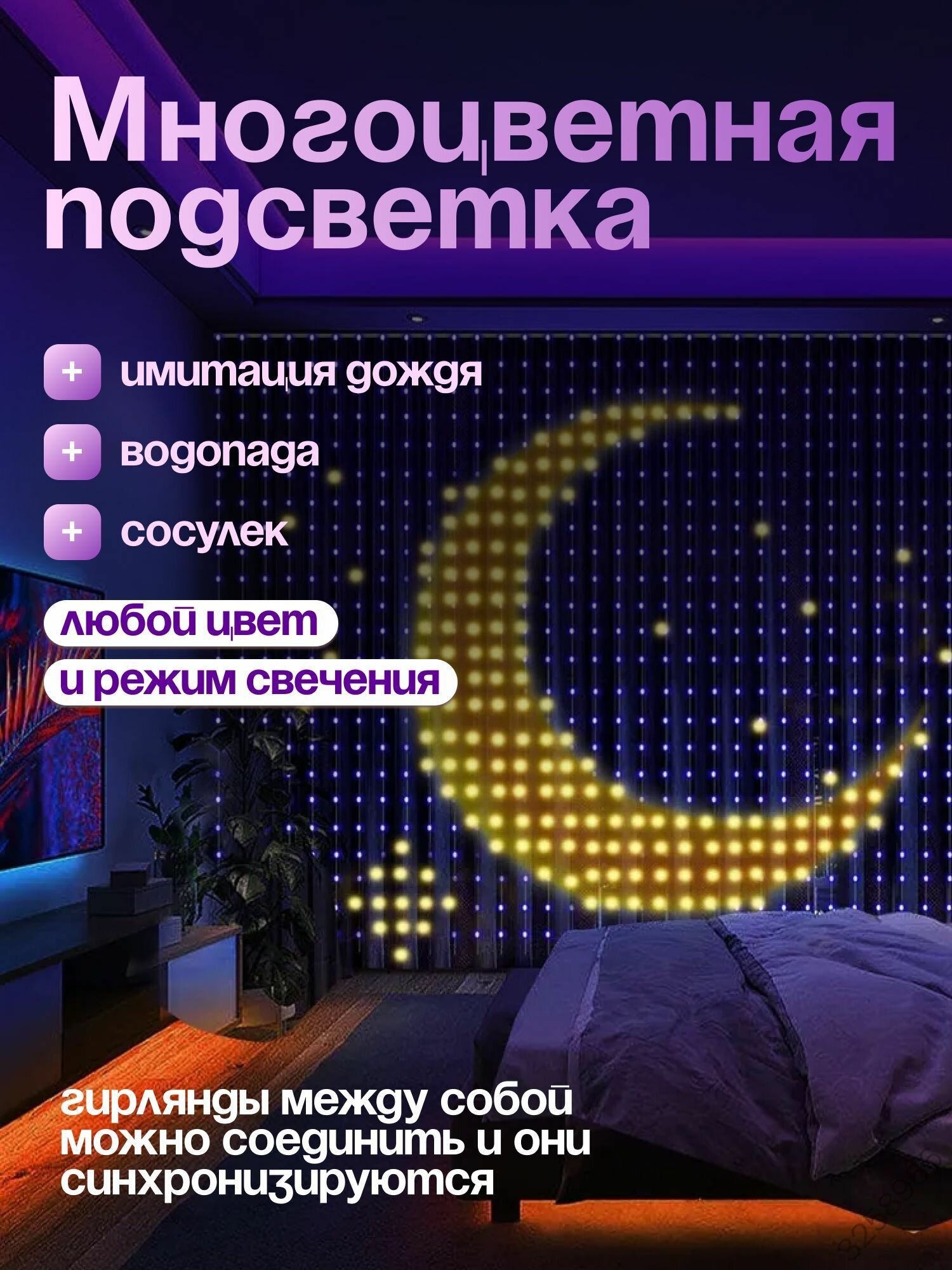 Электрогирлянда — фото 1