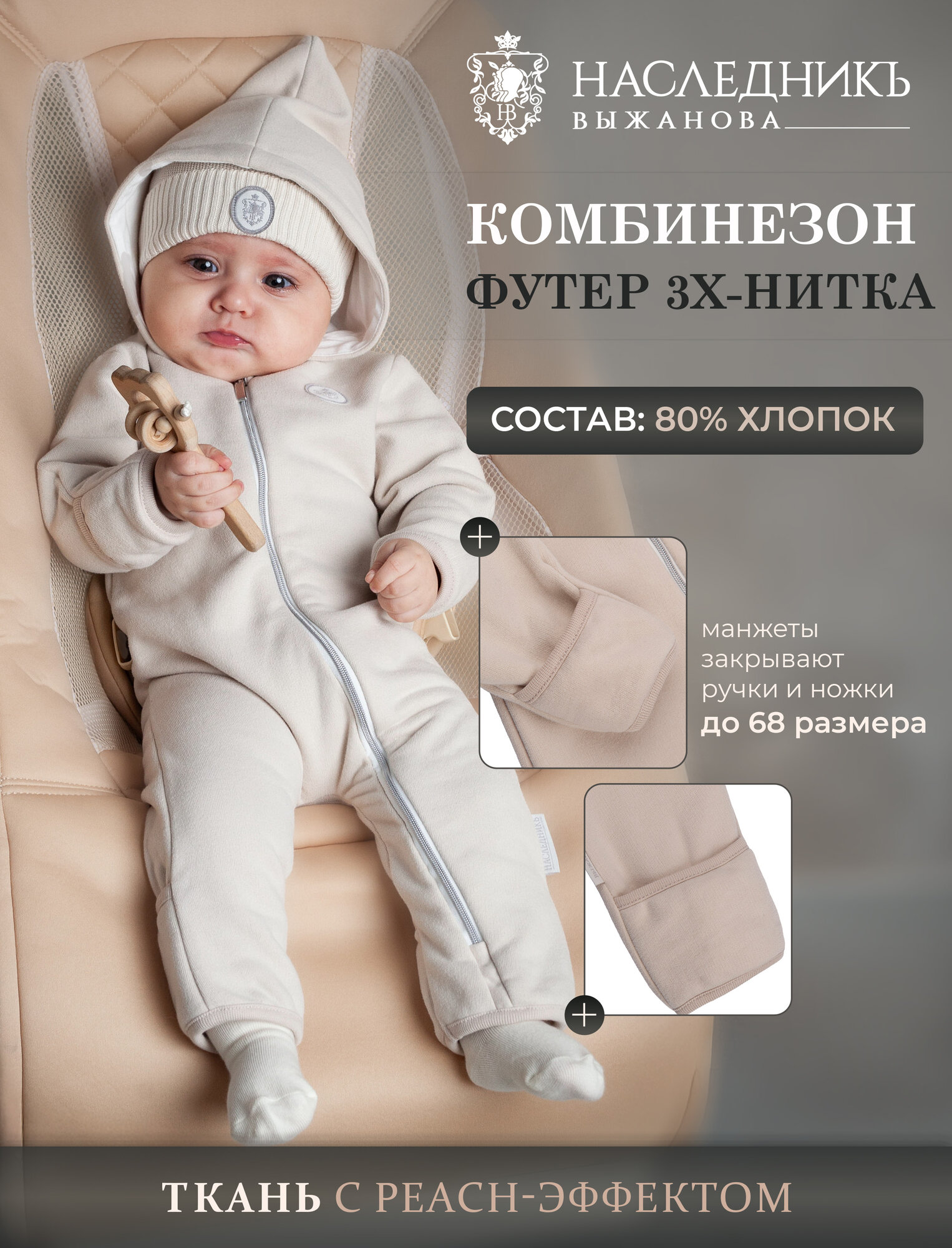 Комбинезон Базовая коллекция