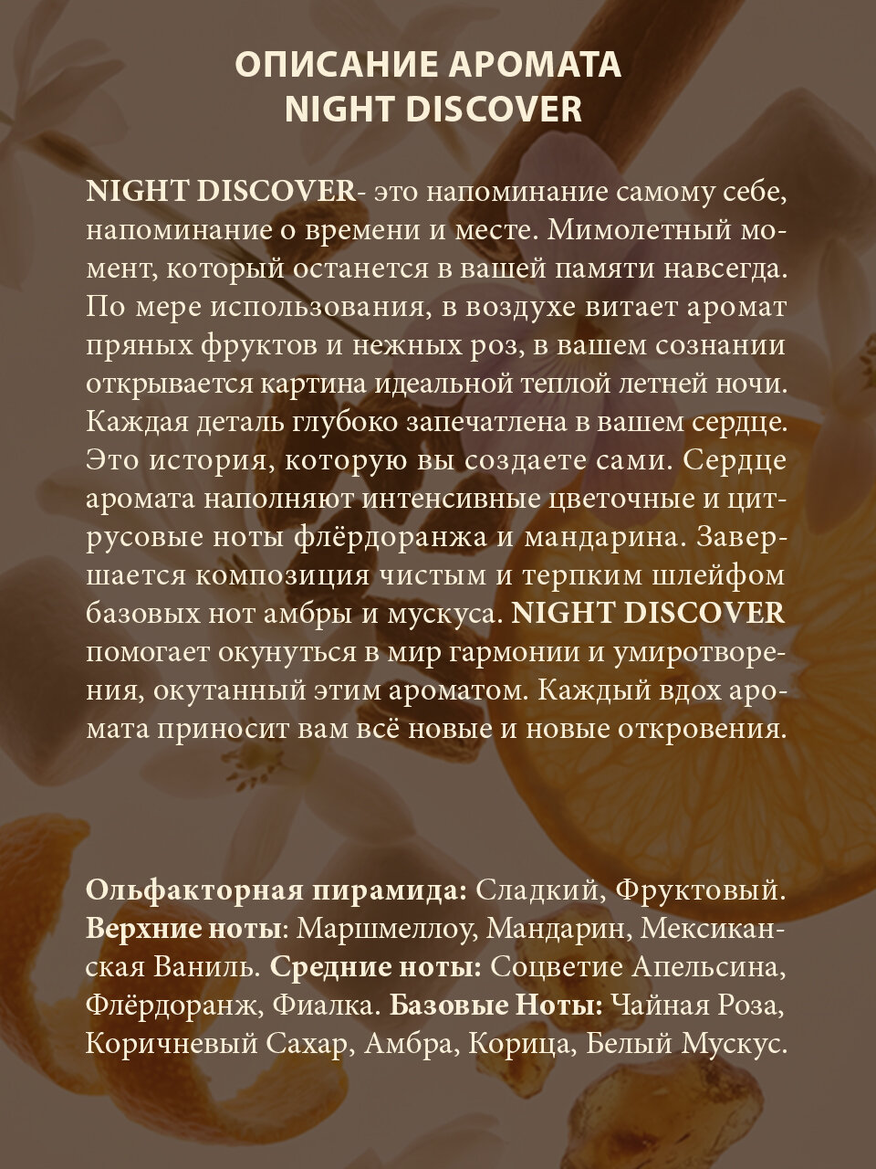 Гель для душа мужской и женский парфюмированный с кислотами NIGHT DISCOVER — фото 5