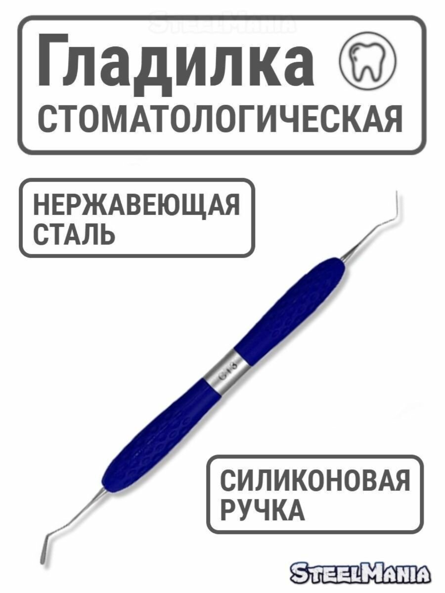 Гладилка стоматологическая обратная СТ-3