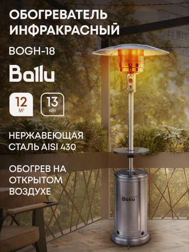 Изображение товара Газовый обогреватель уличный инфракрасный Ballu Vela BOGH-18