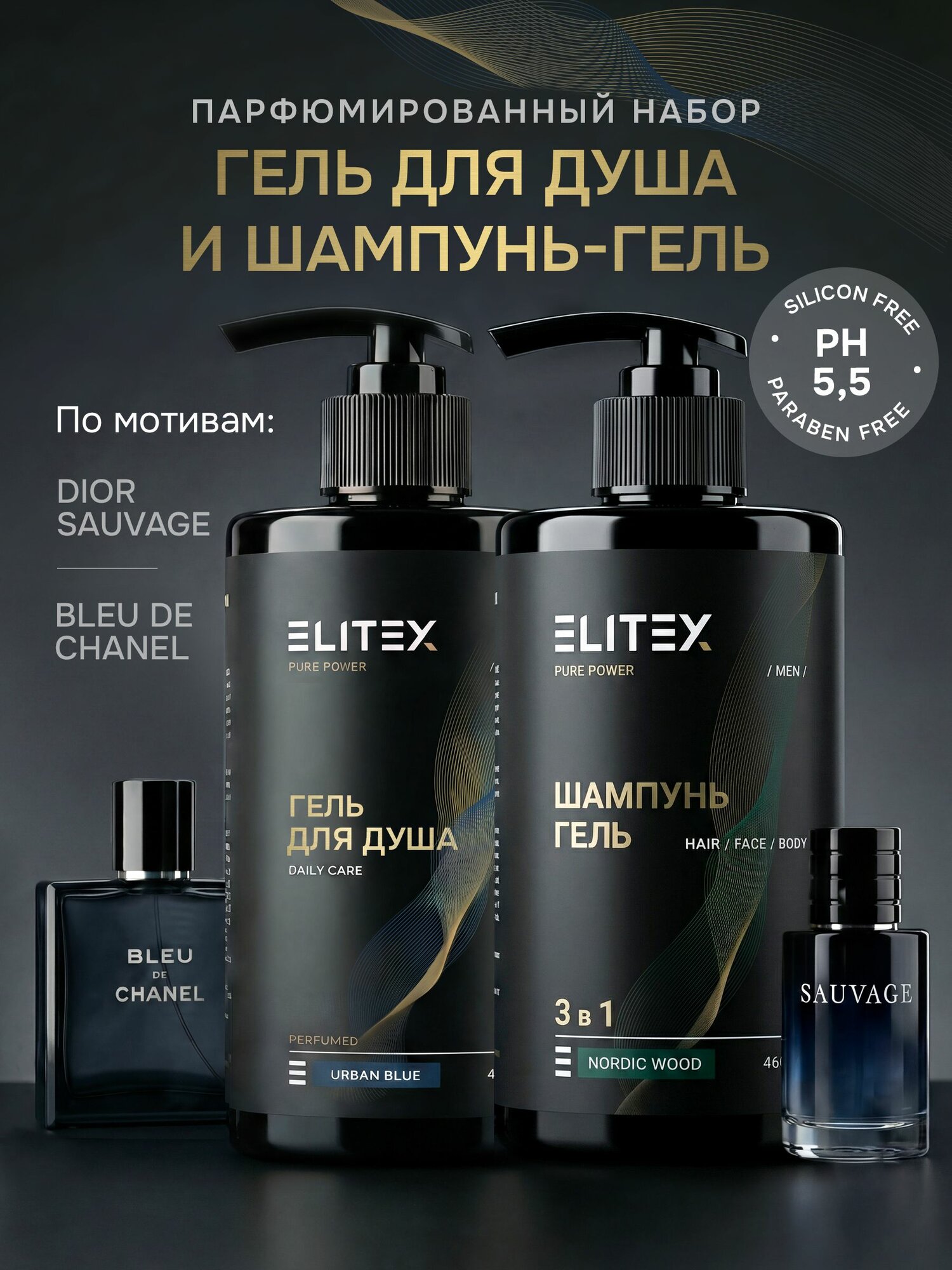 Набор гелей для душа ELITEX