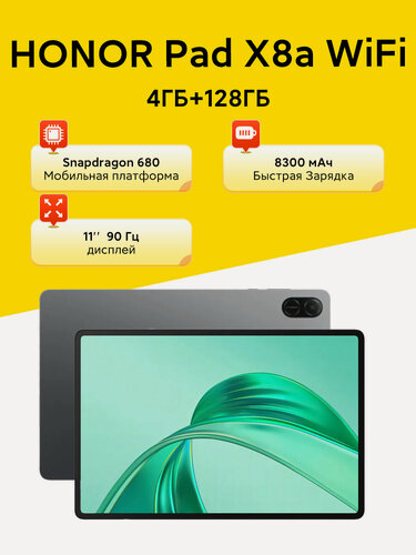 Изображение товара Планшет Honor Pad X8a 11" 4/128Gb Wi-Fi серый Snapdragon 680