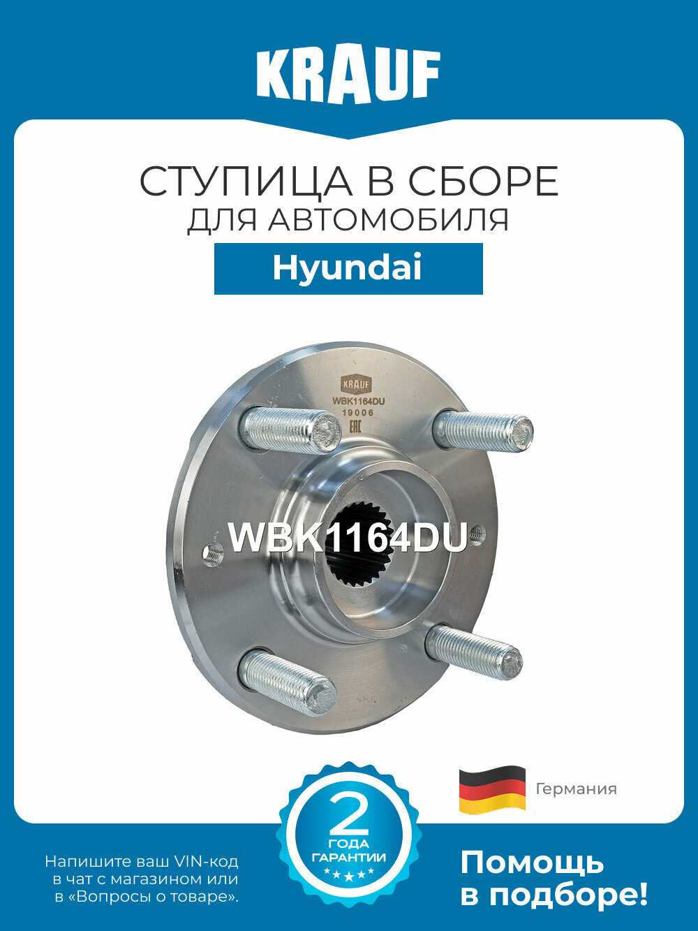 Ступица в сборе KRAUF WBK1164DU для автомобиля Hyundai Solaris