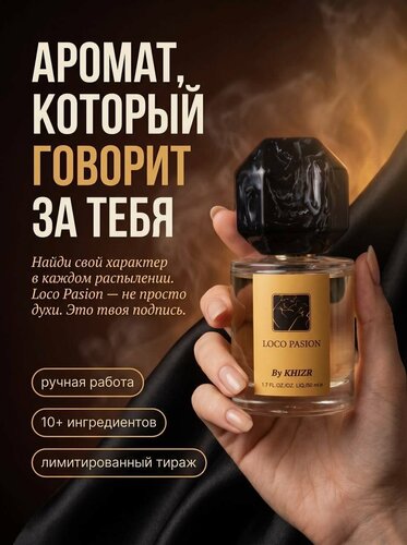 Изображение товара Парфюмированная вода -духи Локо Пасьён от Хизр Loco Pasion by Khizr унисекс 50мл отличный подарок !