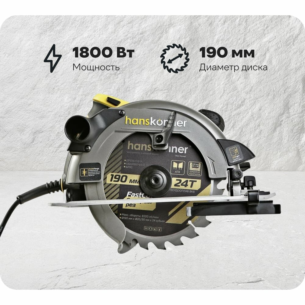 Циркулярная пила Hanskonner HCS51190