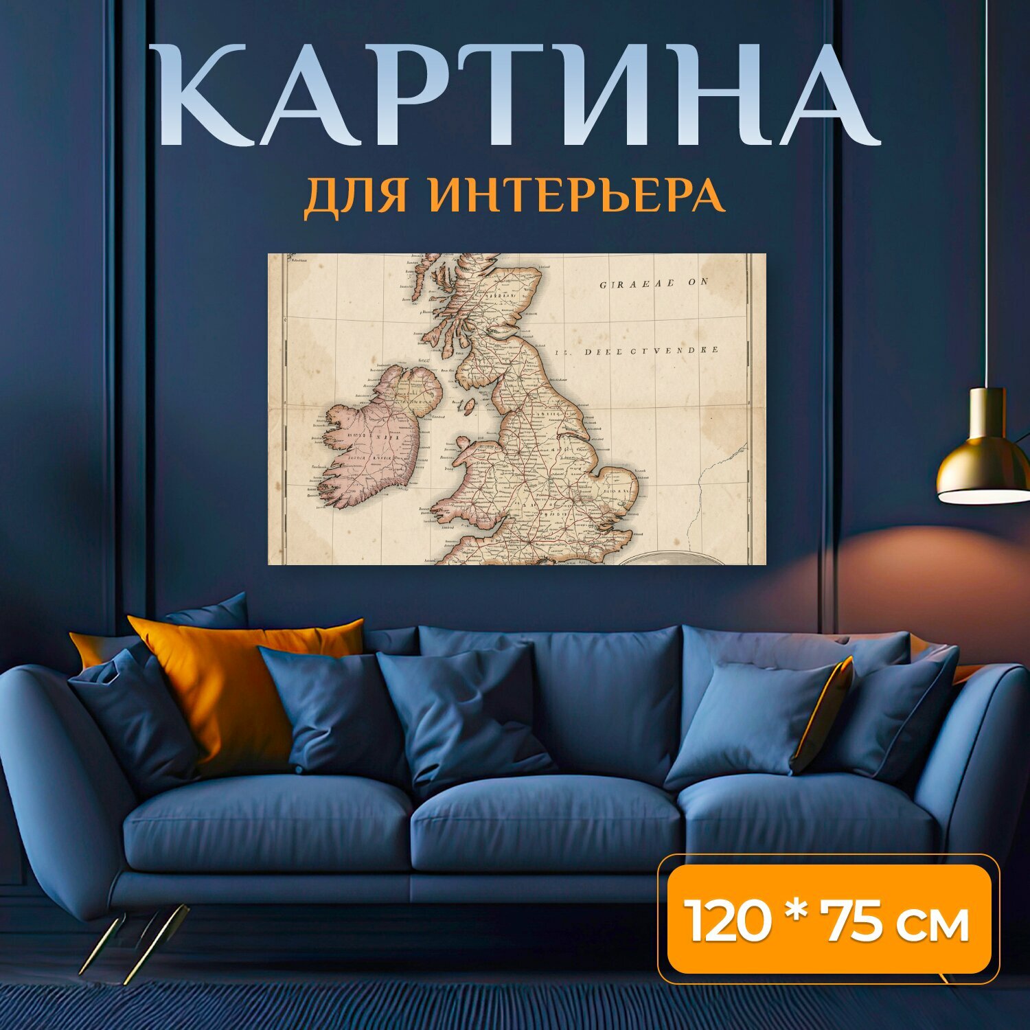 Картина на холсте "Старинная карта Великобритании. Антикварная географическая схема Британских островов с детальной разметкой, бежево-сепийной." на подрамнике 120х75 см. для интерьера