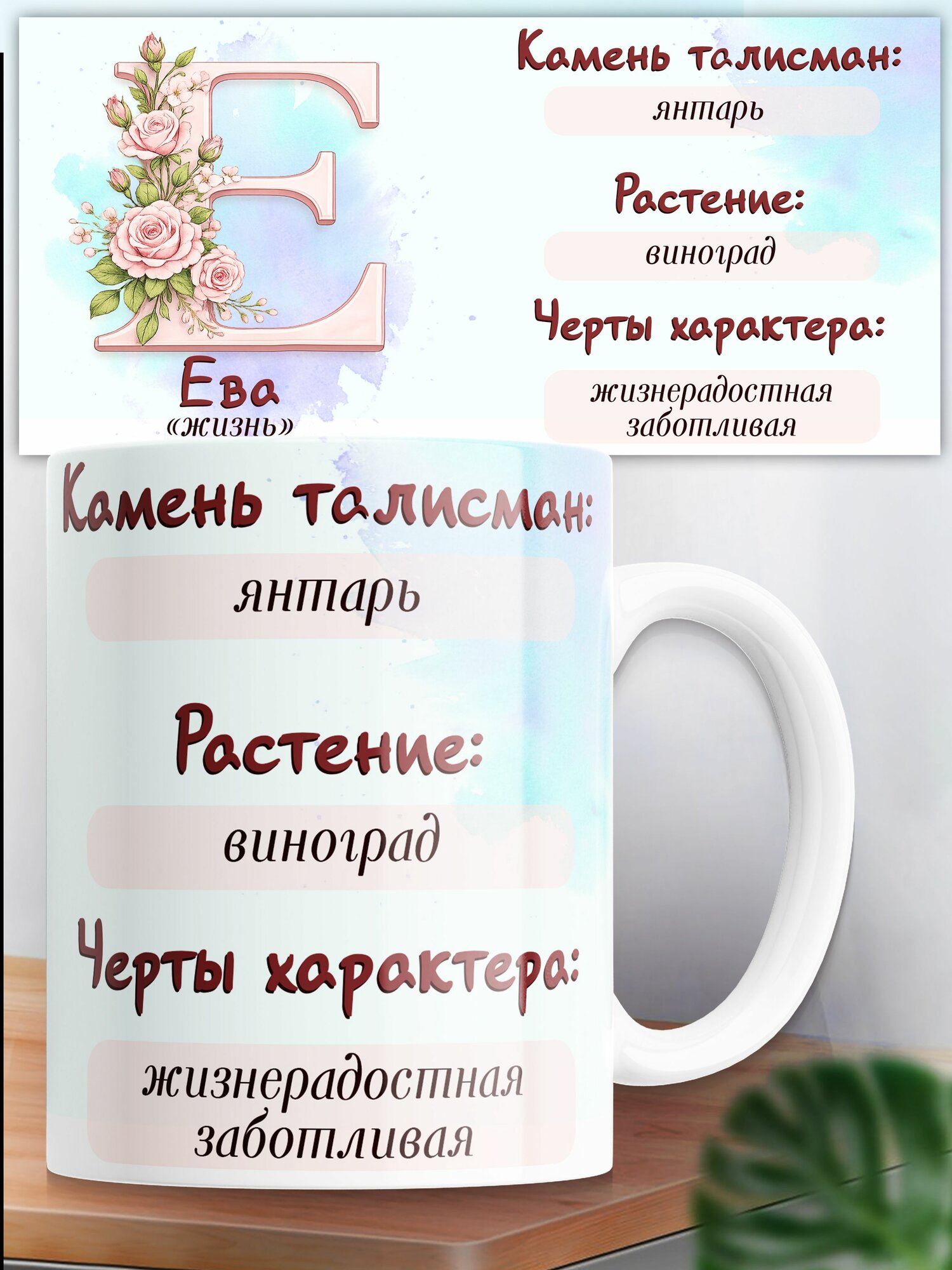 Кружка именная Ева
