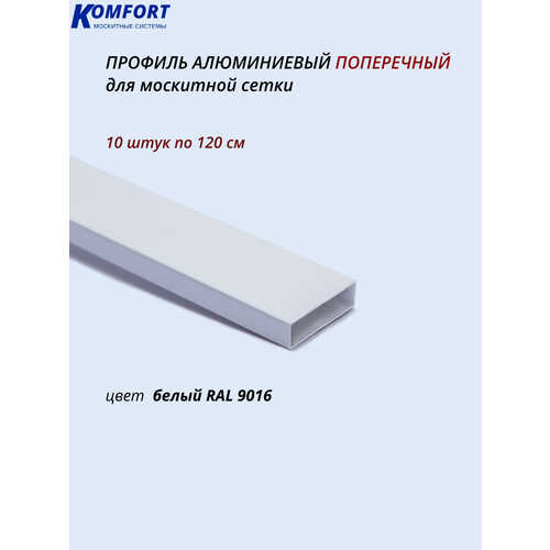 фото Профиль для москитной сетки поперечный алюминиевый белый 1,2 м 10 шт komfort