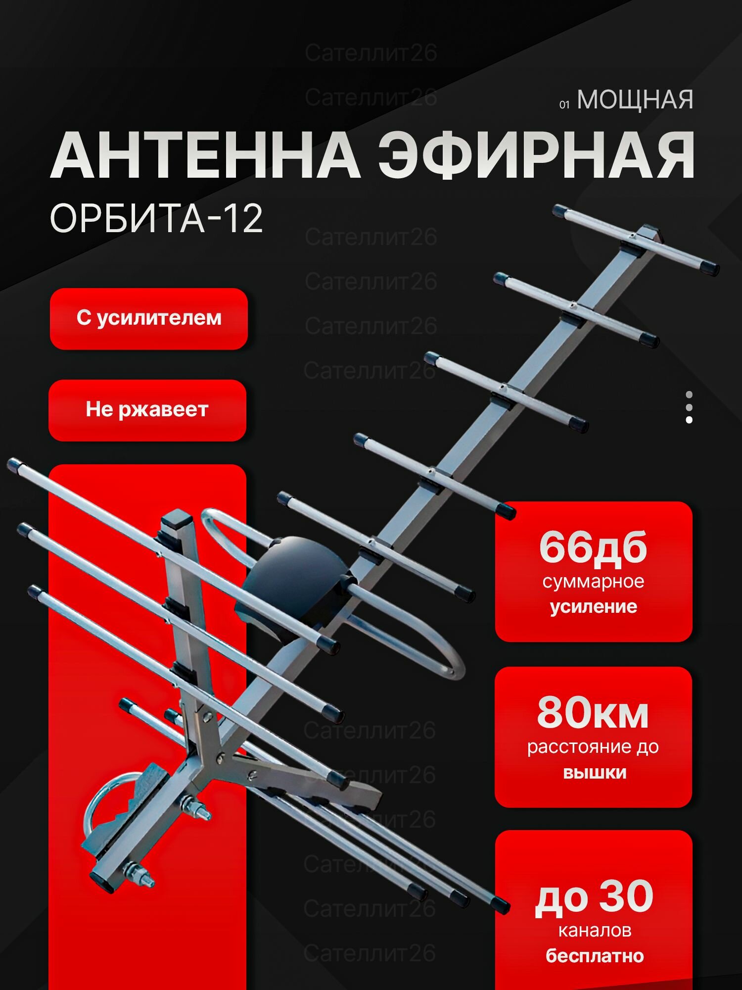 Антенна ТВ Орбита-12-9 BAS-1162SWA, антенна для приема телевизионного сигнала, для дома, дачи и цифрового ТВ, для дома