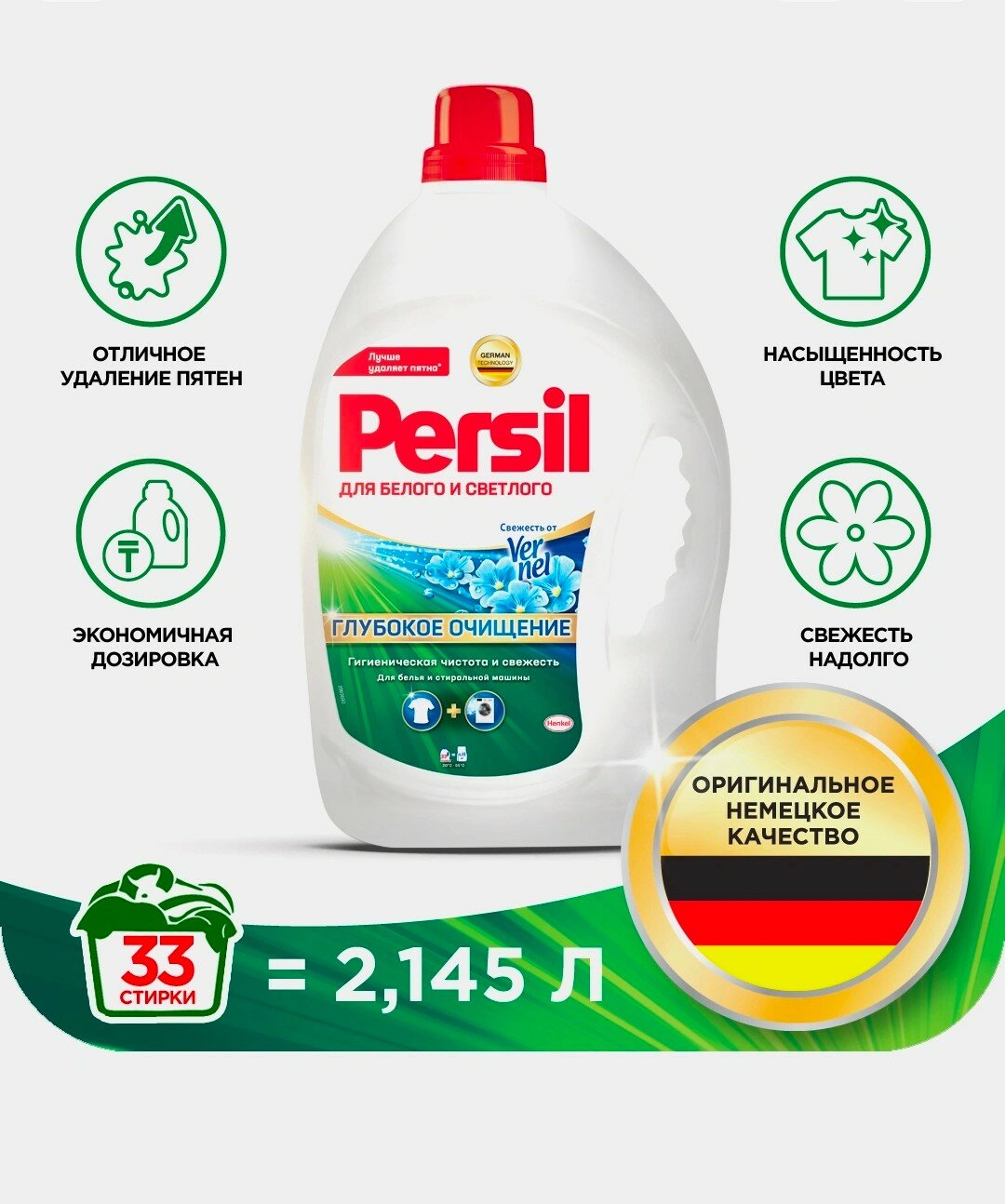 Гел для стирки color persil 2.145л