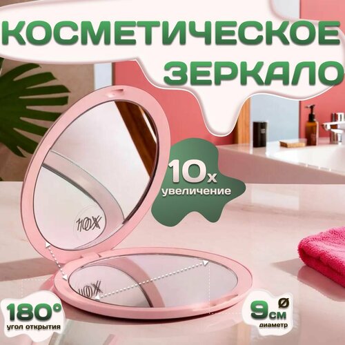фото Camelion карманное розовое camelion зеркало двойное складное, 1х/10х