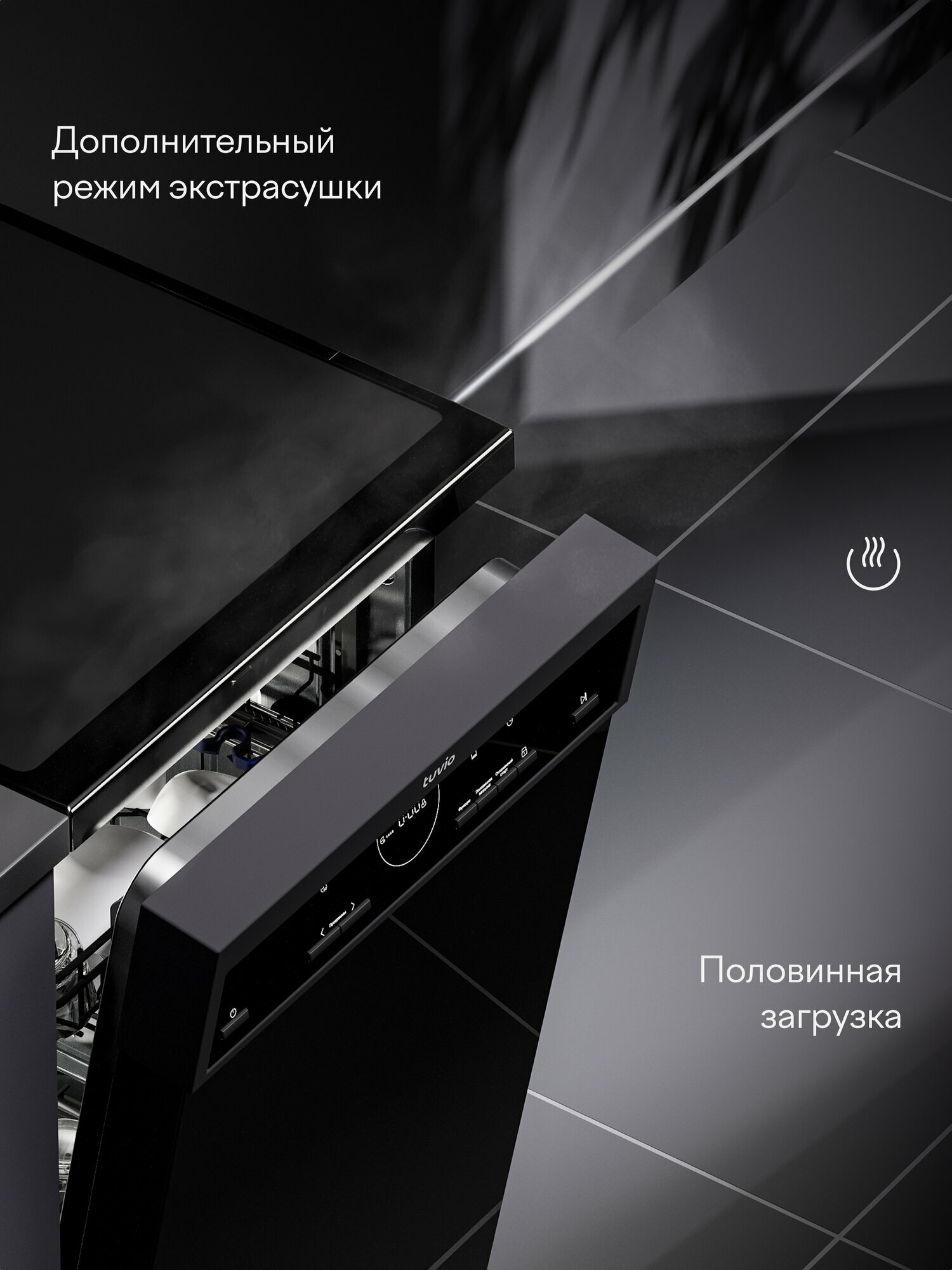 Посудомоечная машина Tuvio DF43MD6BS1, 5 лет гарантии, 45 см, 10 комплектов, 6 программ, черный — фото 21