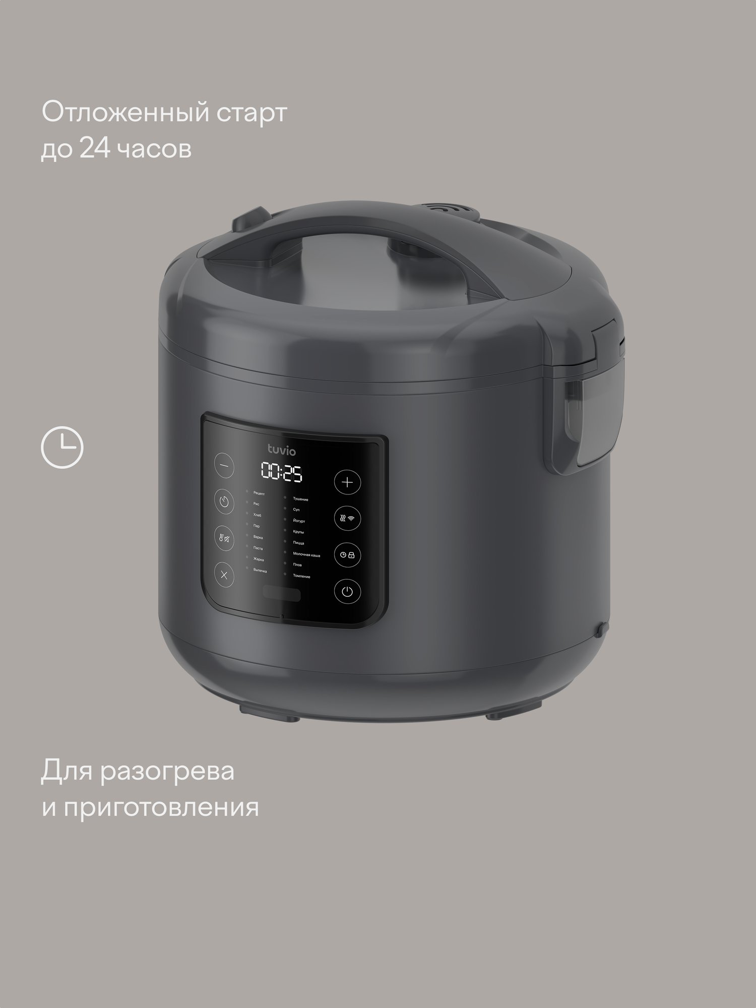 Мультиварка 5 л с управлением со смартфона и 16 автоматическими программами Tuvio TMC02B5S, серая — фото 18