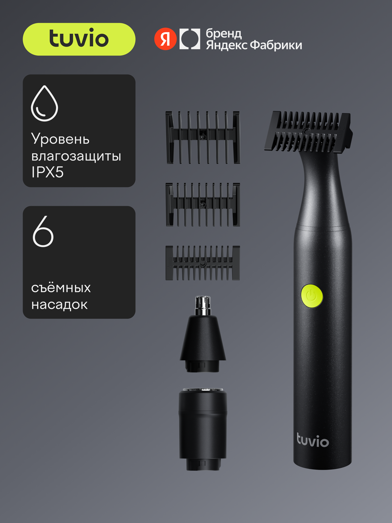 Триммер для стрижки волос Tuvio TR-6DG, 6 съёмных насадок, серый