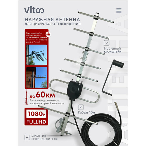 фото Антенна телевизионная уличная vt1189 с кабелем и кронштейном до 80 км vitco
